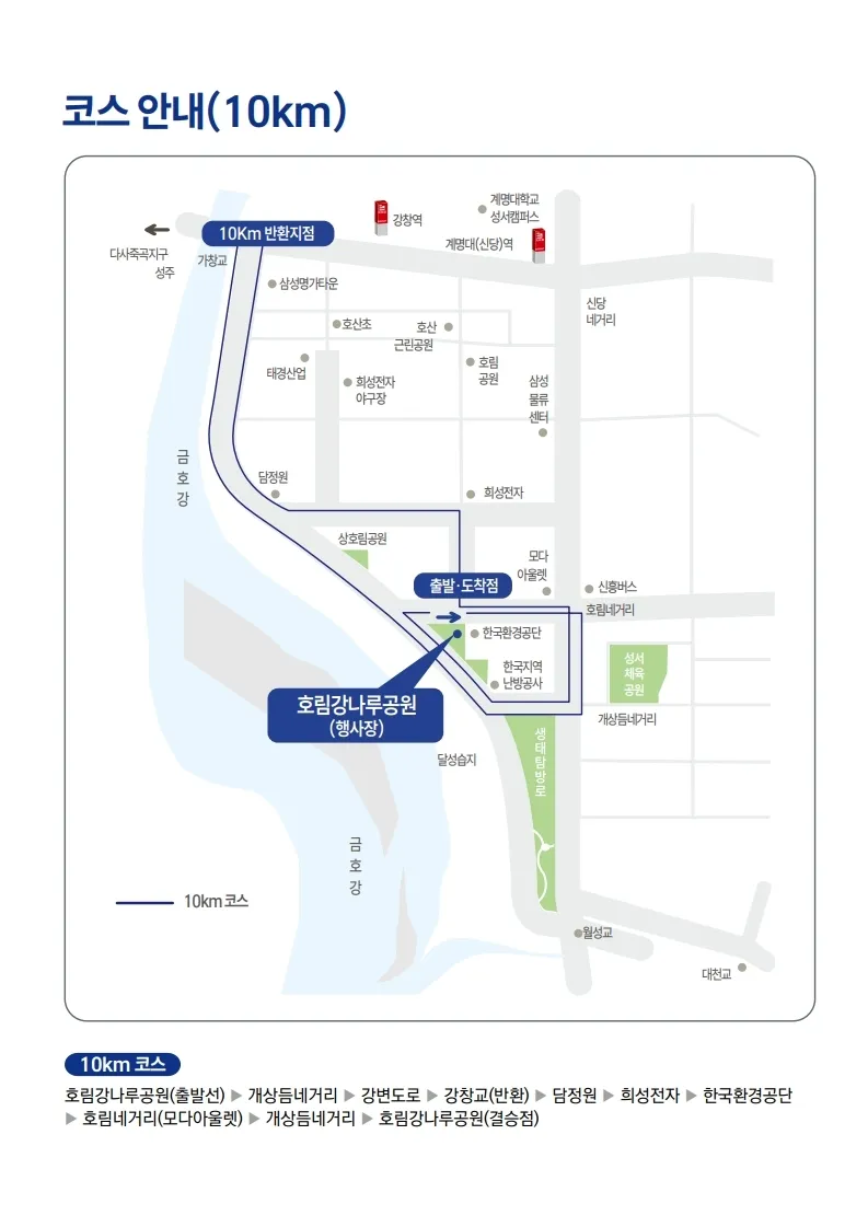 달서하프마라톤 10km 코스 공식 코스도