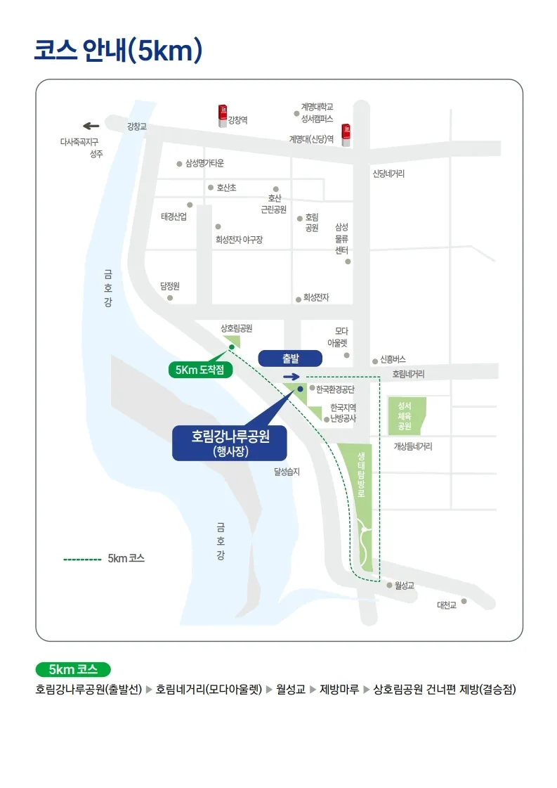 달서하프마라톤 5km 코스 공식 코스도