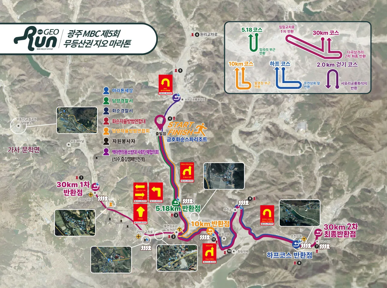 2026 무등산권 지오마라톤 전체 코스도