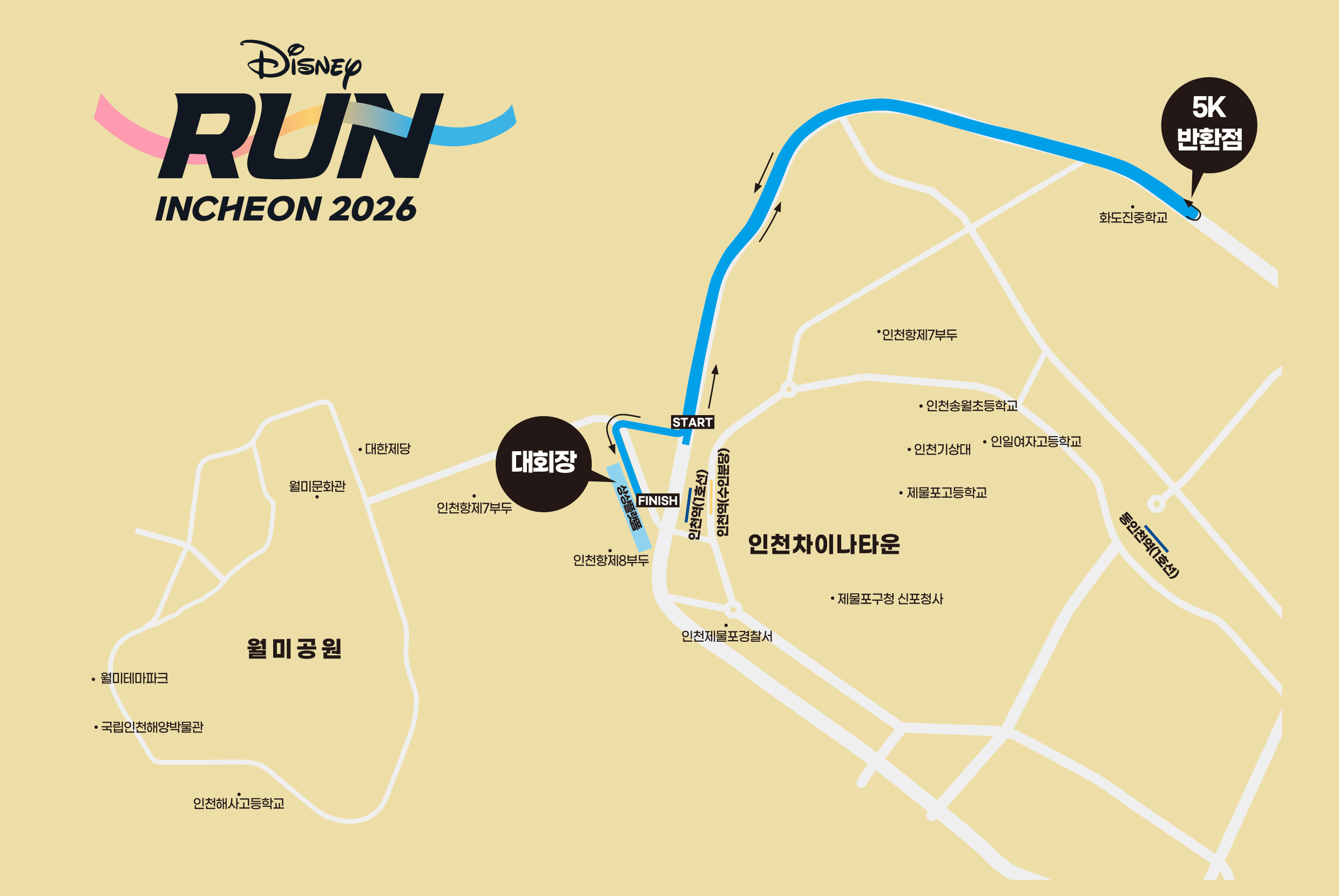 디즈니런 2026 인천 5K 푸 코스 공식 코스맵