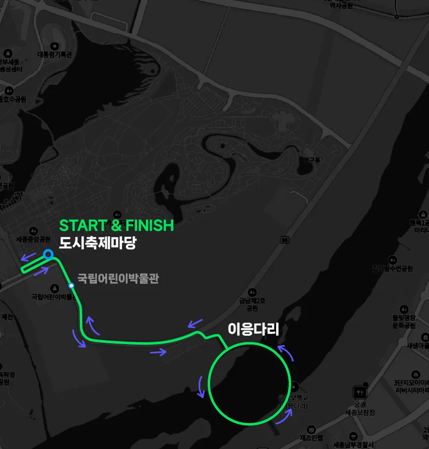 세종마라톤 5km 공식 코스도 — 도시축제마당 출발, 이응다리 돌아 복귀 (출처: sejongrun26.com)