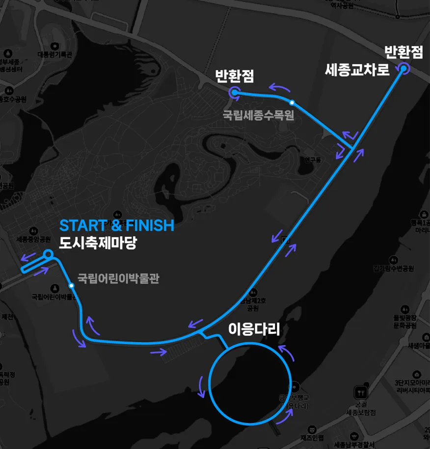세종마라톤 10km 공식 코스도 — 이응다리·세종교차로 반환·국립세종수목원 반환 (출처: sejongrun26.com)