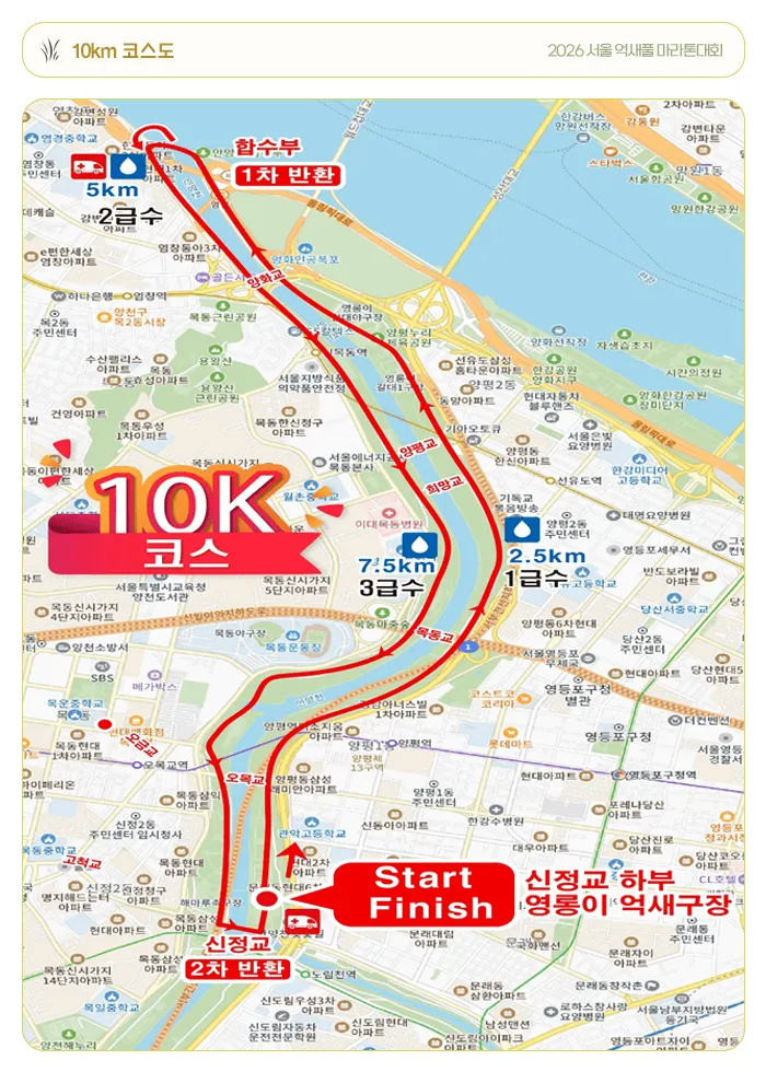 서울억새풀마라톤 10km 공식 코스도 (출처: ssrun.kr)