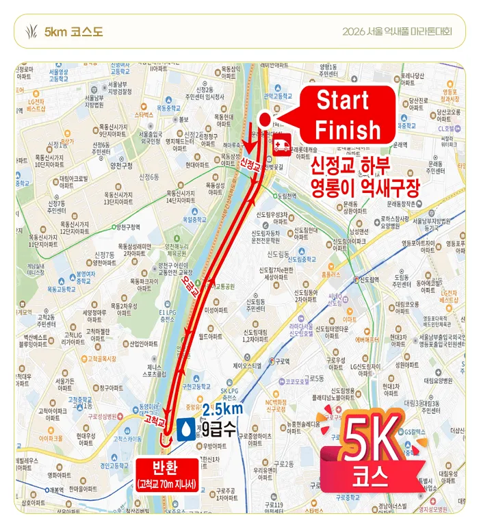 서울억새풀마라톤 5km 공식 코스도 (출처: ssrun.kr)
