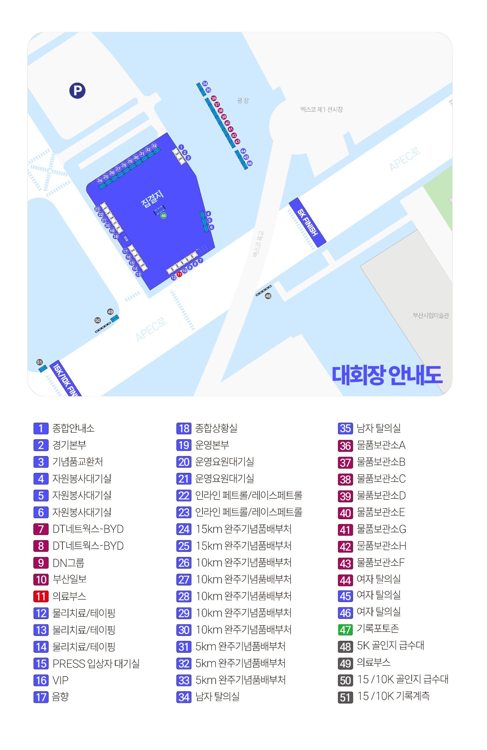 2026 부산바다마라톤 대회장 배치도(벡스코)