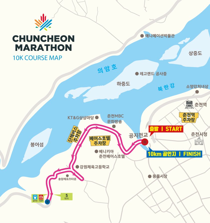 춘천마라톤 10km 공식 코스도