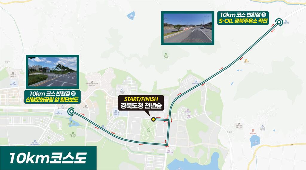 경북도청신도시마라톤 10km 공식 코스도