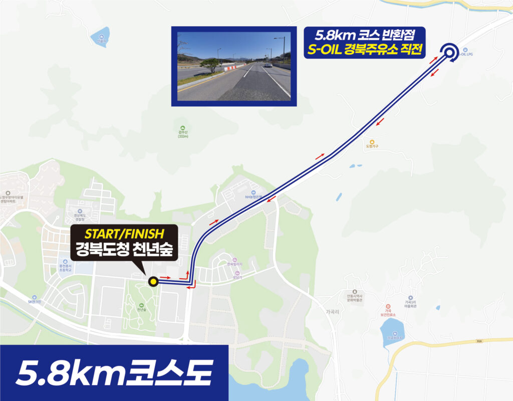 경북도청신도시마라톤 5km 공식 코스도