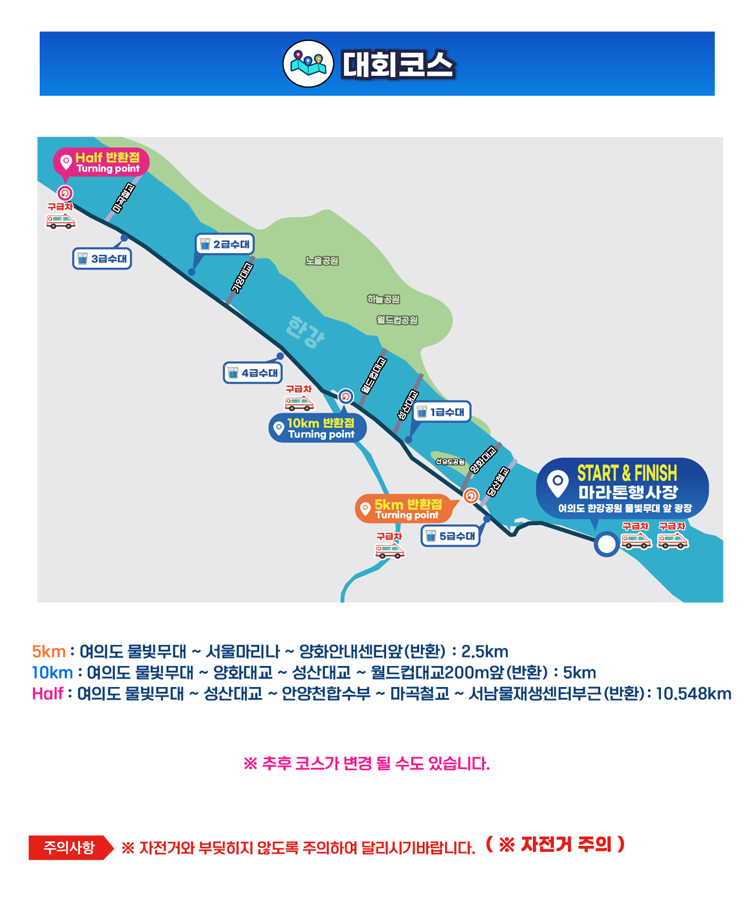 한강시민마라톤 하프·10km·5km 공식 코스도