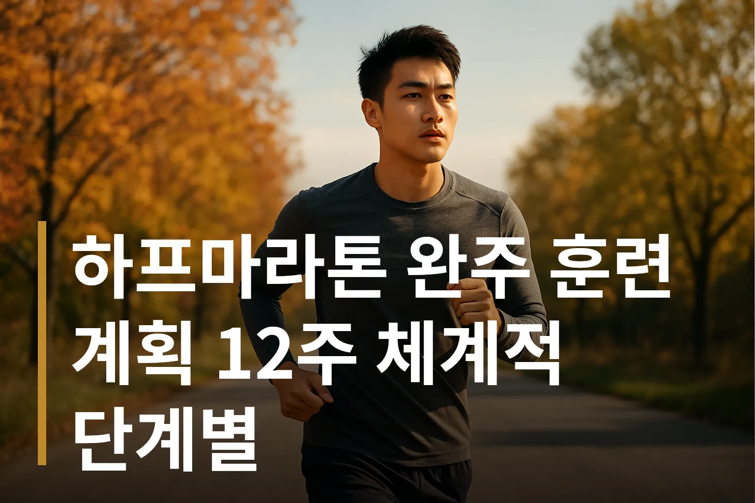 아침 도로에서 달리는 남성 러너