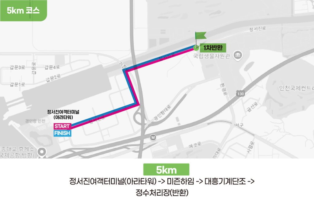 정서진아라뱃길마라톤 5km 공식 코스도