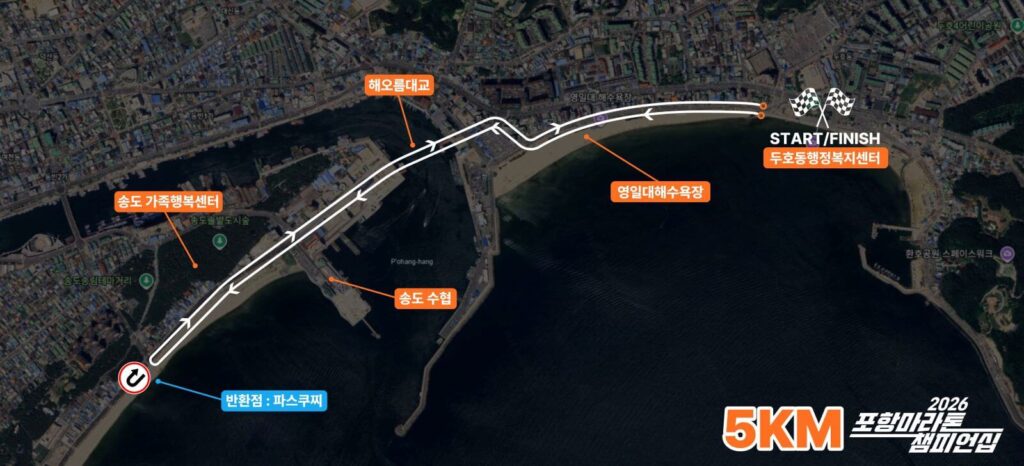 2026 포항마라톤 챔피언십 5km 공식 코스도 — 두호동 행정복지센터 출발 → 같은 센터 도착 (출처: pohangmarathon.com)