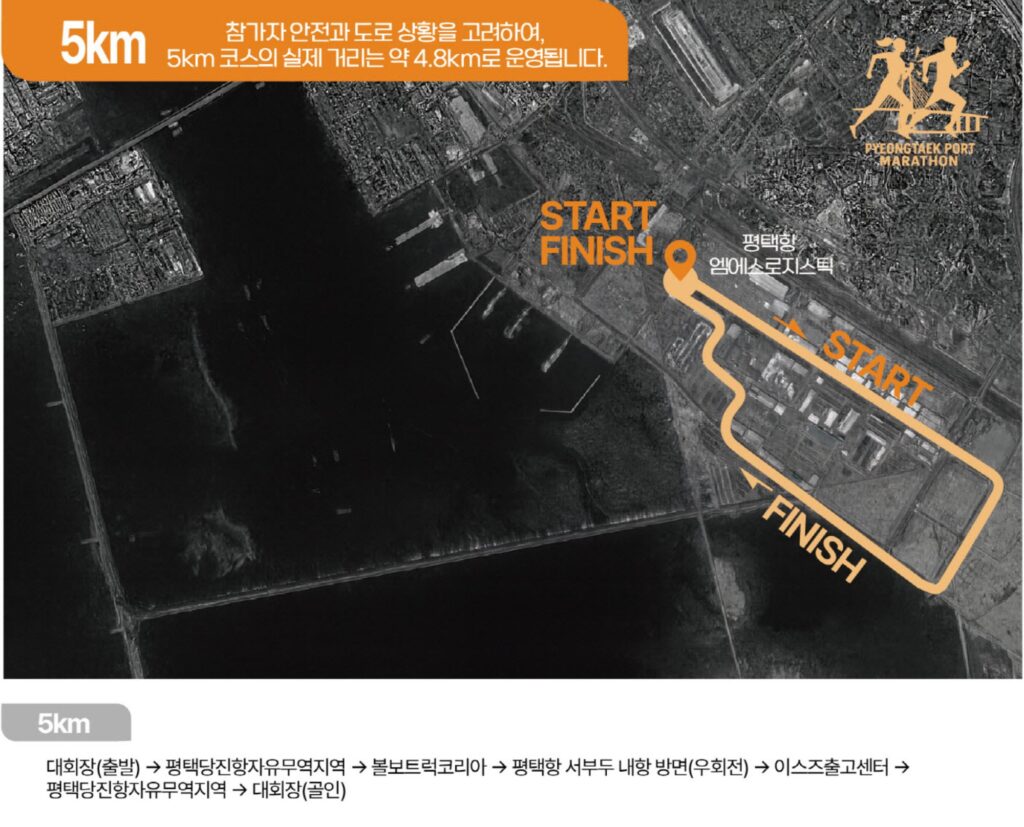 평택항마라톤 5km 공식 코스도