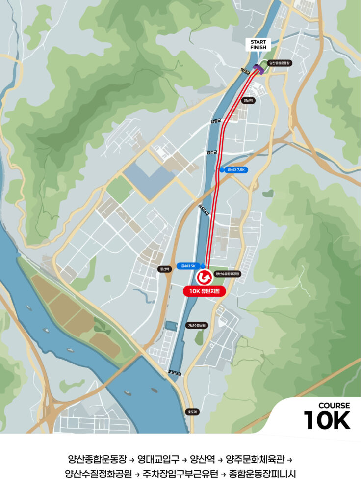 양산하프마라톤 10km 공식 코스도